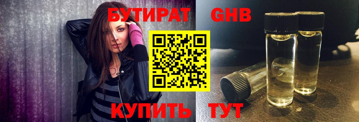 Миллерово  БУТИРАТ 99%  БУТИРАТ  Вход с VPN 