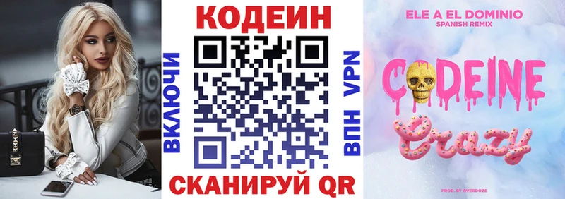 где купить Миллерово Codein напиток Lean (лин)