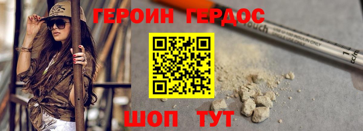 ГЕРОИН Heroin Миллерово