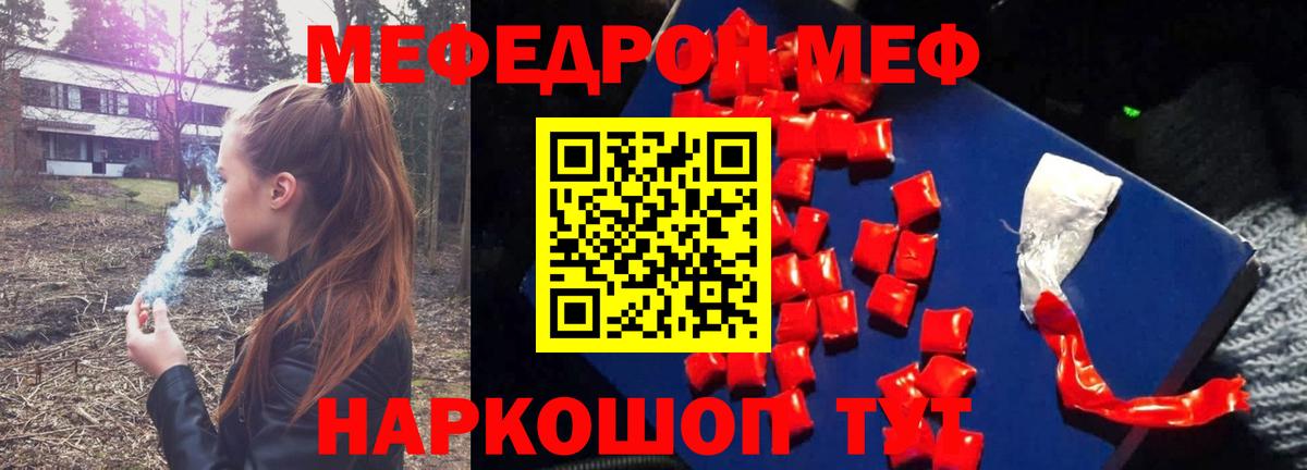 МЯУ-МЯУ 4 MMC  МЕФ mephedrone  Вход с VPN  МЕФ  Миллерово 